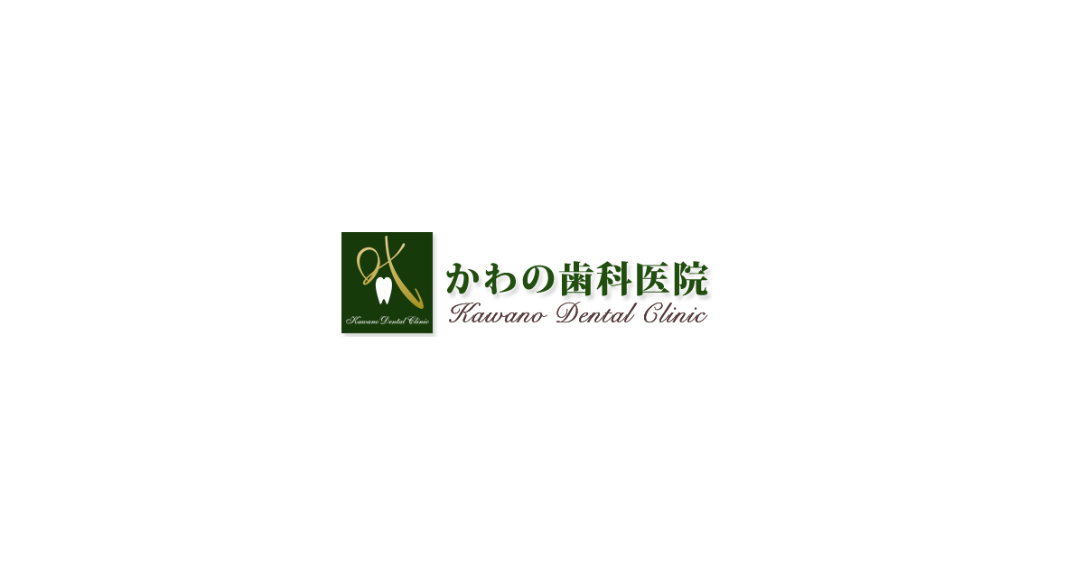 医療法人社団ISIOC かわの歯科医院の外観